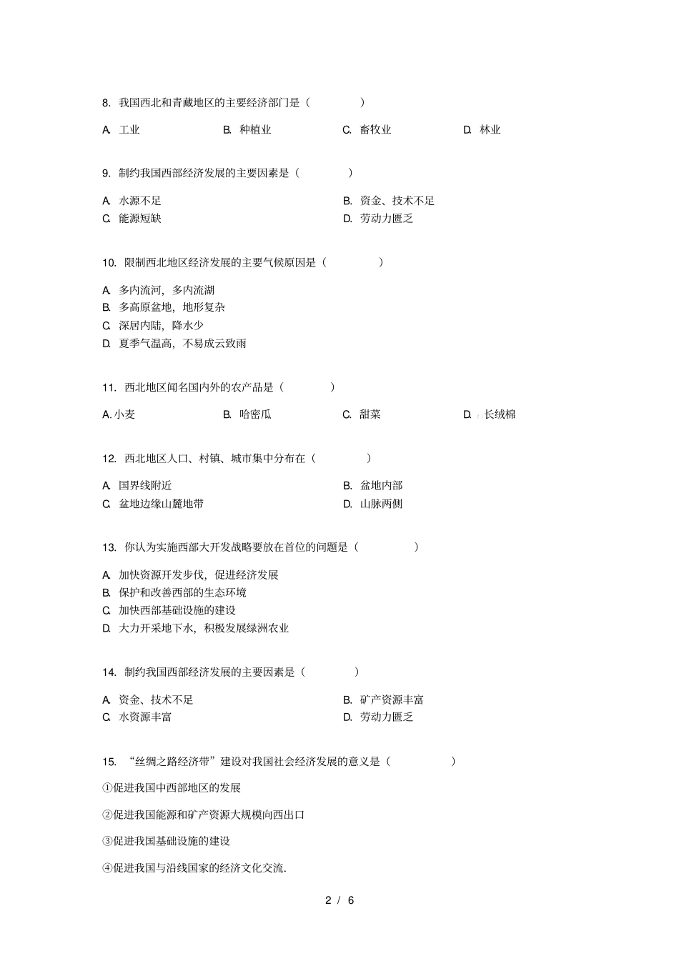 八年级地理下册第八章第二节《塔里木盆地》练习题人教版_第2页