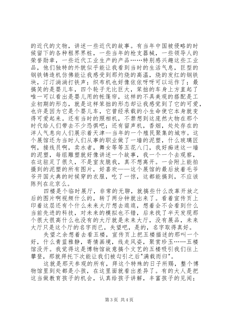 参观兵团博物馆观后感_第3页