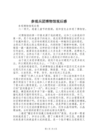 参观兵团博物馆观后感