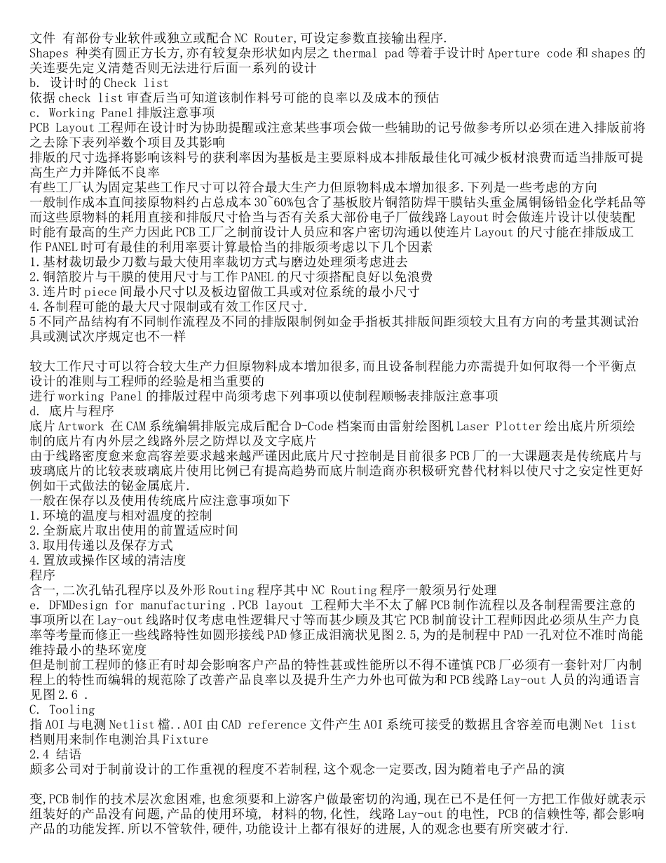 PCB制造流程知识[1]_第3页