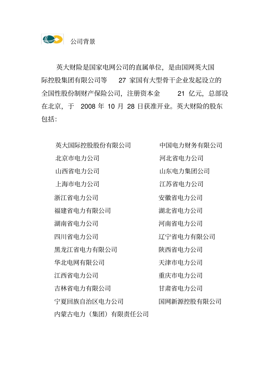 团体意外险报价表_第3页