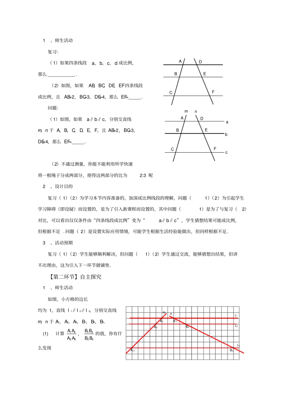 平行线分线段成比例》_第2页