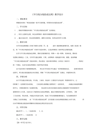 平行线分线段成比例》