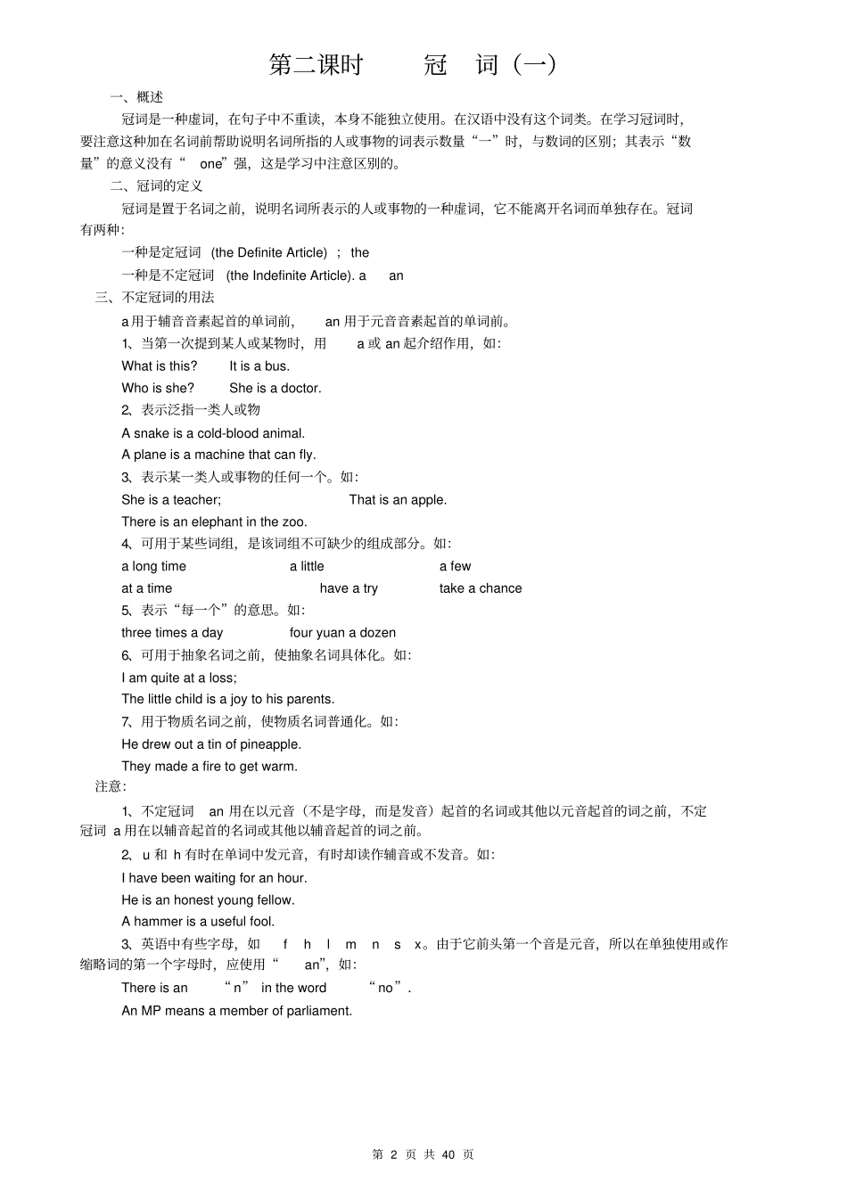 初中7-9年级英语知识点归纳汇总_第2页