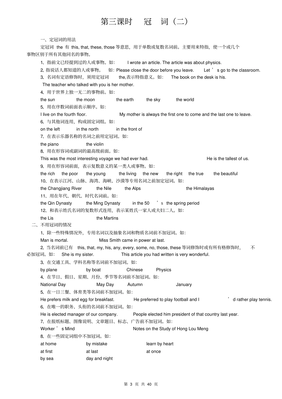 初中7-9年级英语知识点归纳汇总_第3页
