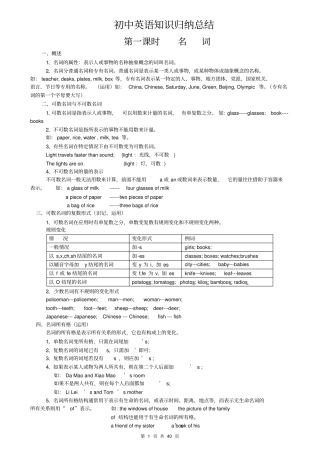 初中7-9年级英语知识点归纳汇总
