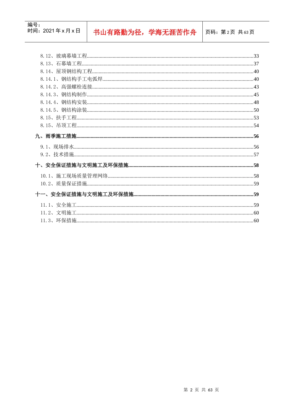 中豪世纪花园G座装修工程施工组织设计_第2页