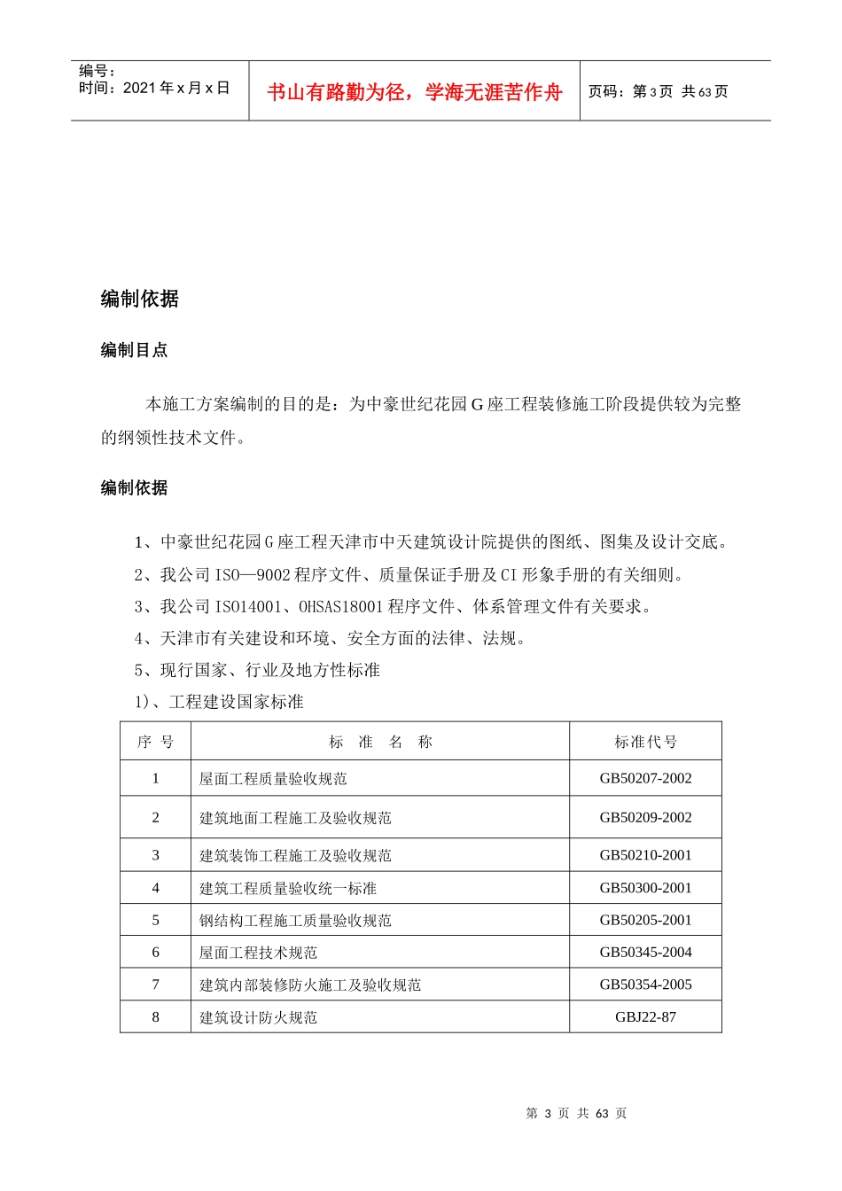 中豪世纪花园G座装修工程施工组织设计_第3页