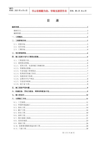 中豪世纪花园G座装修工程施工组织设计