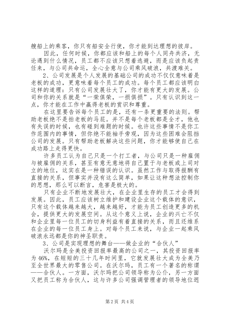 爱她就是爱自己读后感_第2页