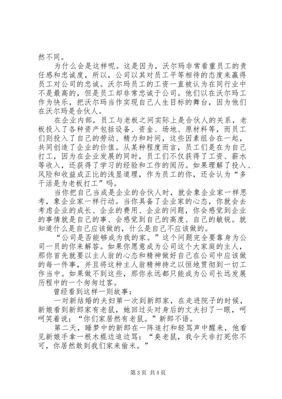 爱她就是爱自己读后感_第3页