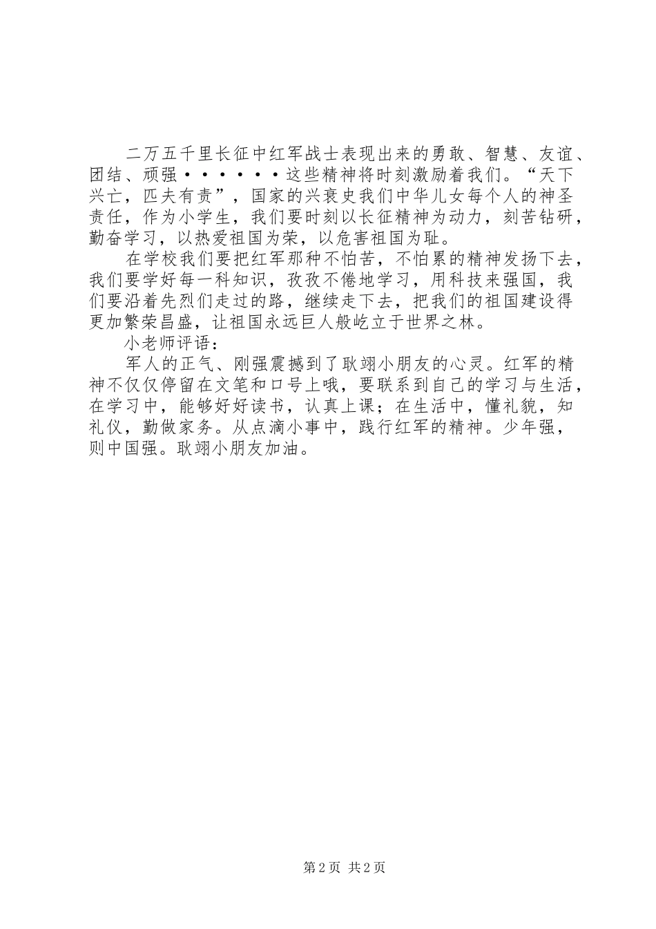 《长征故事》读后感_第2页