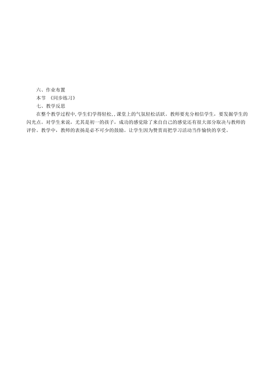 七年级生物上册 2.3.1多种多样的生态系统（第1课时）教案 （新版）苏科版-（新版）苏科版初中七年级上册生物教案_第3页