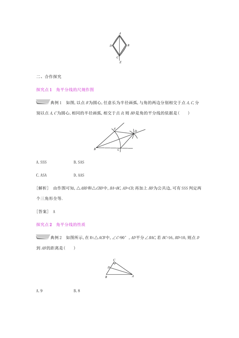 秋八年级数学上册 第十二章《全等三角形》12.3 角的平分线的性质 12.3.1 角的平分线的性质教案 （新版）新人教版-（新版）新人教版初中八年级上册数学教案_第2页