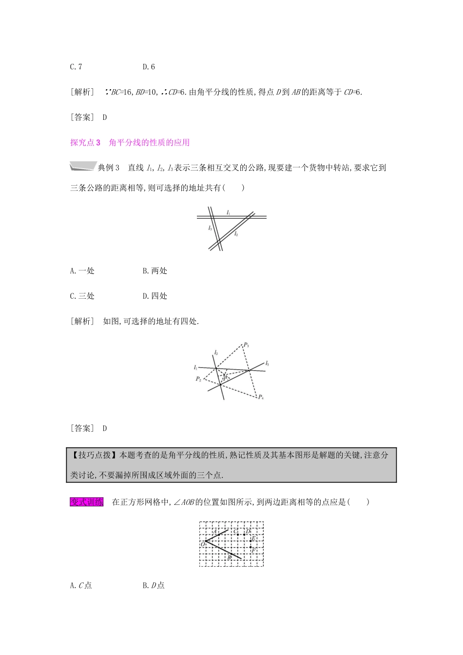 秋八年级数学上册 第十二章《全等三角形》12.3 角的平分线的性质 12.3.1 角的平分线的性质教案 （新版）新人教版-（新版）新人教版初中八年级上册数学教案_第3页