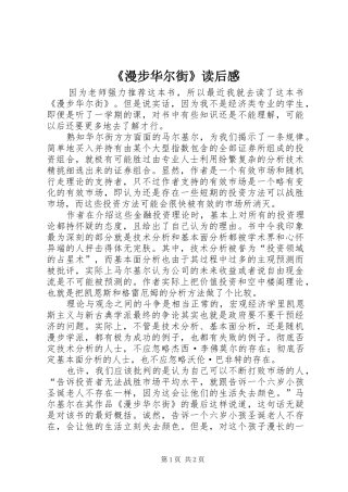 《漫步华尔街》读后感