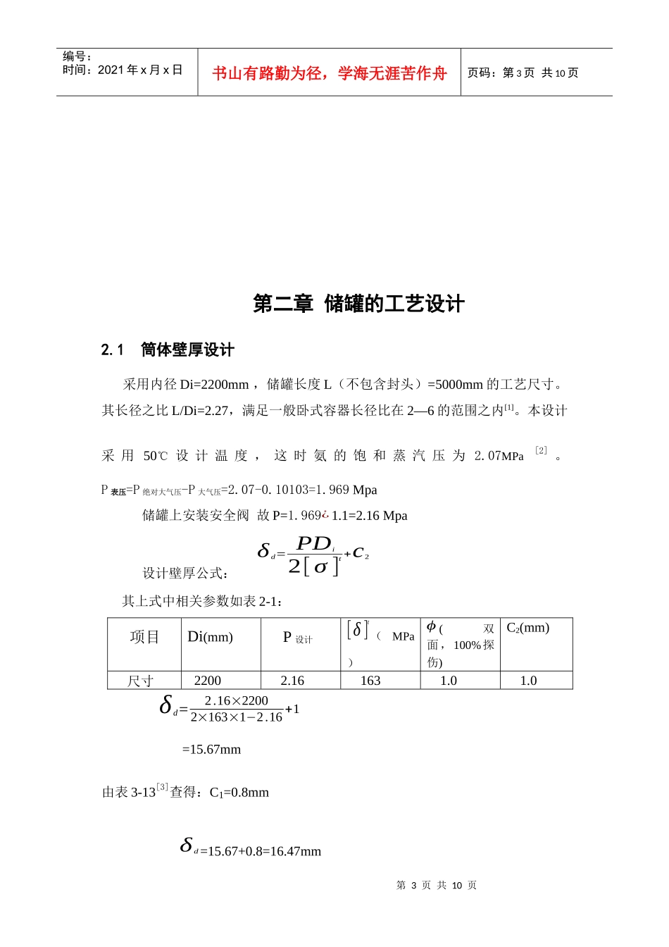 化工设备基础课程设计_第3页