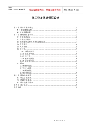 化工设备基础课程设计