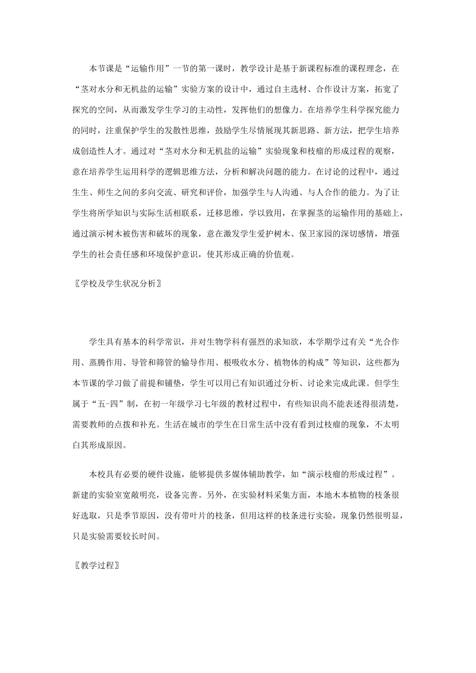 七年级生物下册 第5章第5节 运输作用精品教案 北师大版_第2页