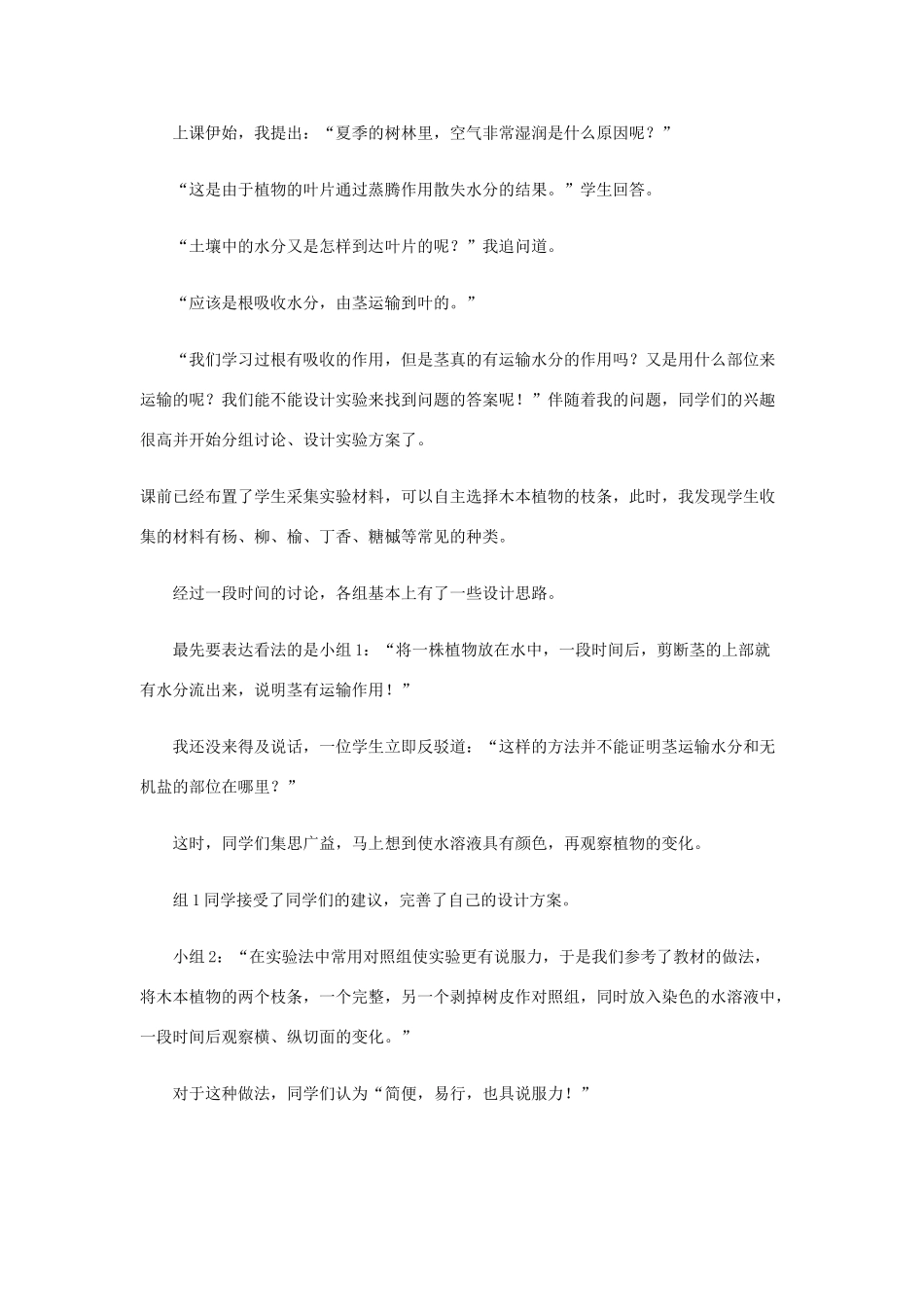 七年级生物下册 第5章第5节 运输作用精品教案 北师大版_第3页