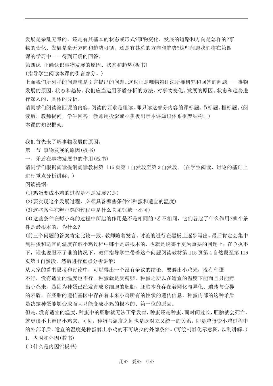 高一政治哲学常识教案 第四课 事物发展的原因、状态、趋势_第2页