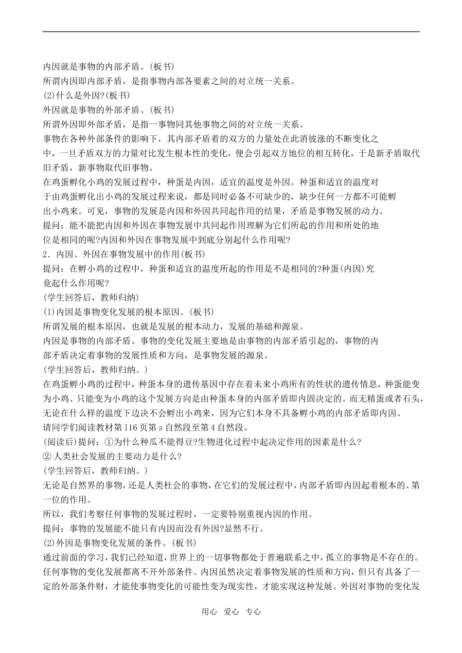 高一政治哲学常识教案 第四课 事物发展的原因、状态、趋势_第3页