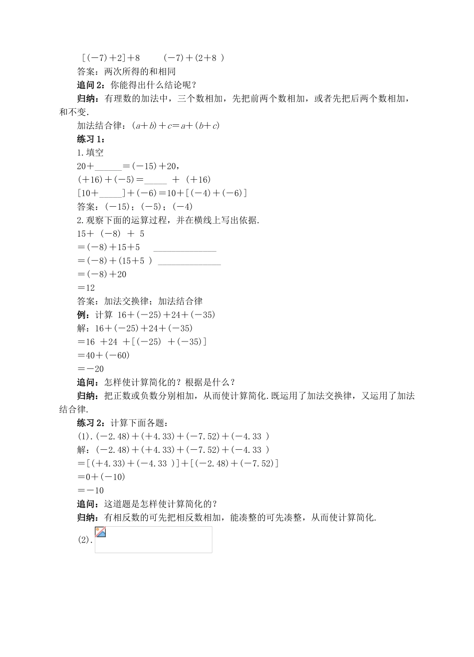 七年级数学上册 1.3 有理数的加减法 1.3.1 有理数的加法（2）教案 （新版）新人教版-（新版）新人教版初中七年级上册数学教案_第2页