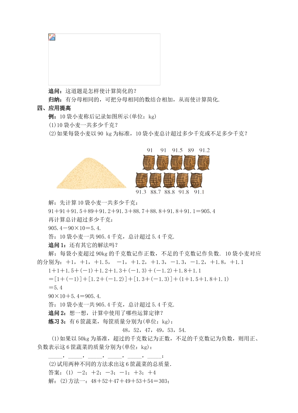 七年级数学上册 1.3 有理数的加减法 1.3.1 有理数的加法（2）教案 （新版）新人教版-（新版）新人教版初中七年级上册数学教案_第3页