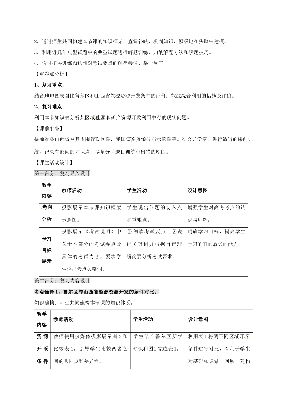 高考地理一轮复习 资源开发与区域可持续发展（第2学时）教案-人教版高三全册地理教案_第2页