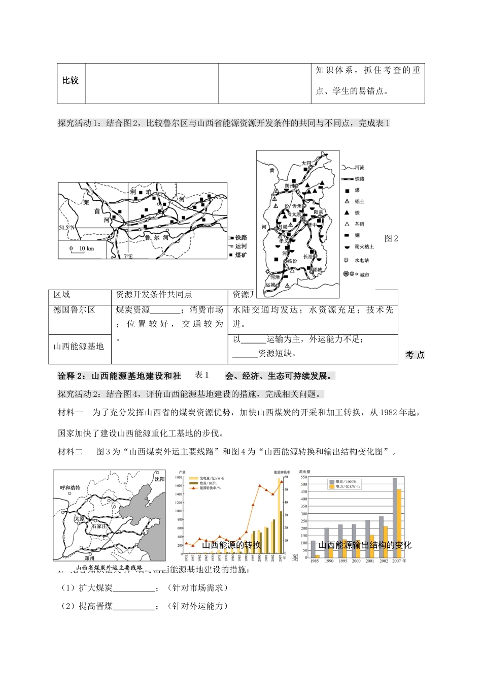 高考地理一轮复习 资源开发与区域可持续发展（第2学时）教案-人教版高三全册地理教案_第3页