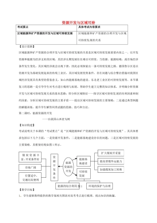 高考地理一轮复习 资源开发与区域可持续发展（第2学时）教案-人教版高三全册地理教案