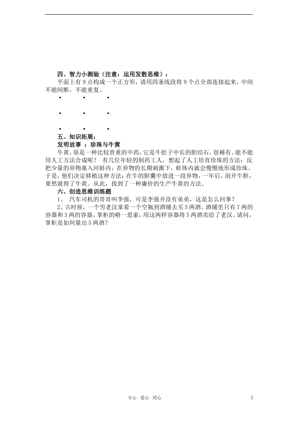 高一通用技术 做一名优秀的设计师导学案_第2页