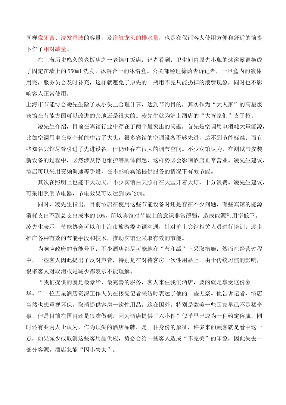 2宾馆饭店节能_第2页