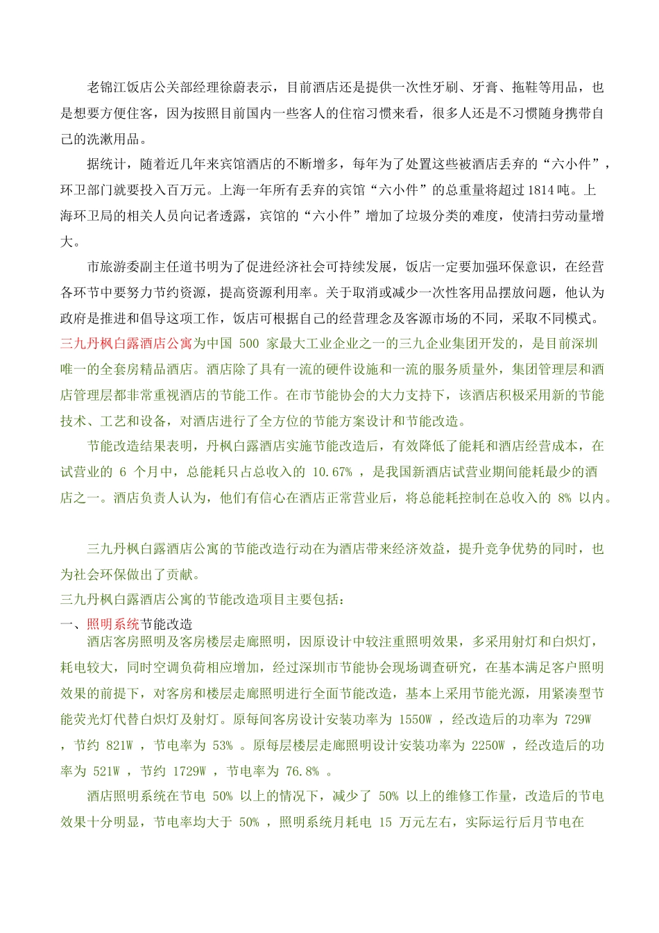 2宾馆饭店节能_第3页