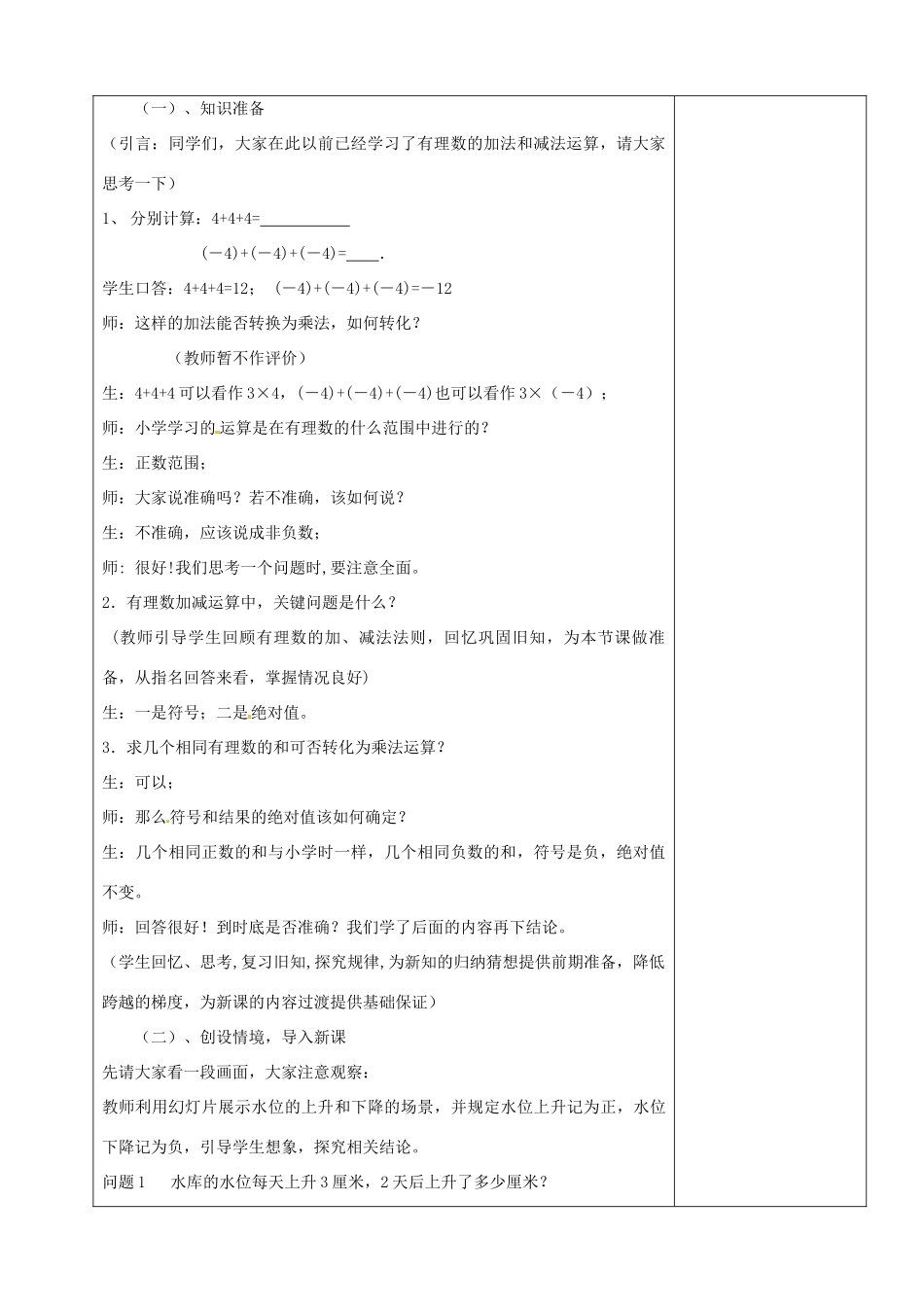 山东省烟台20中七年级数学 《有理数的乘法》教案_第2页