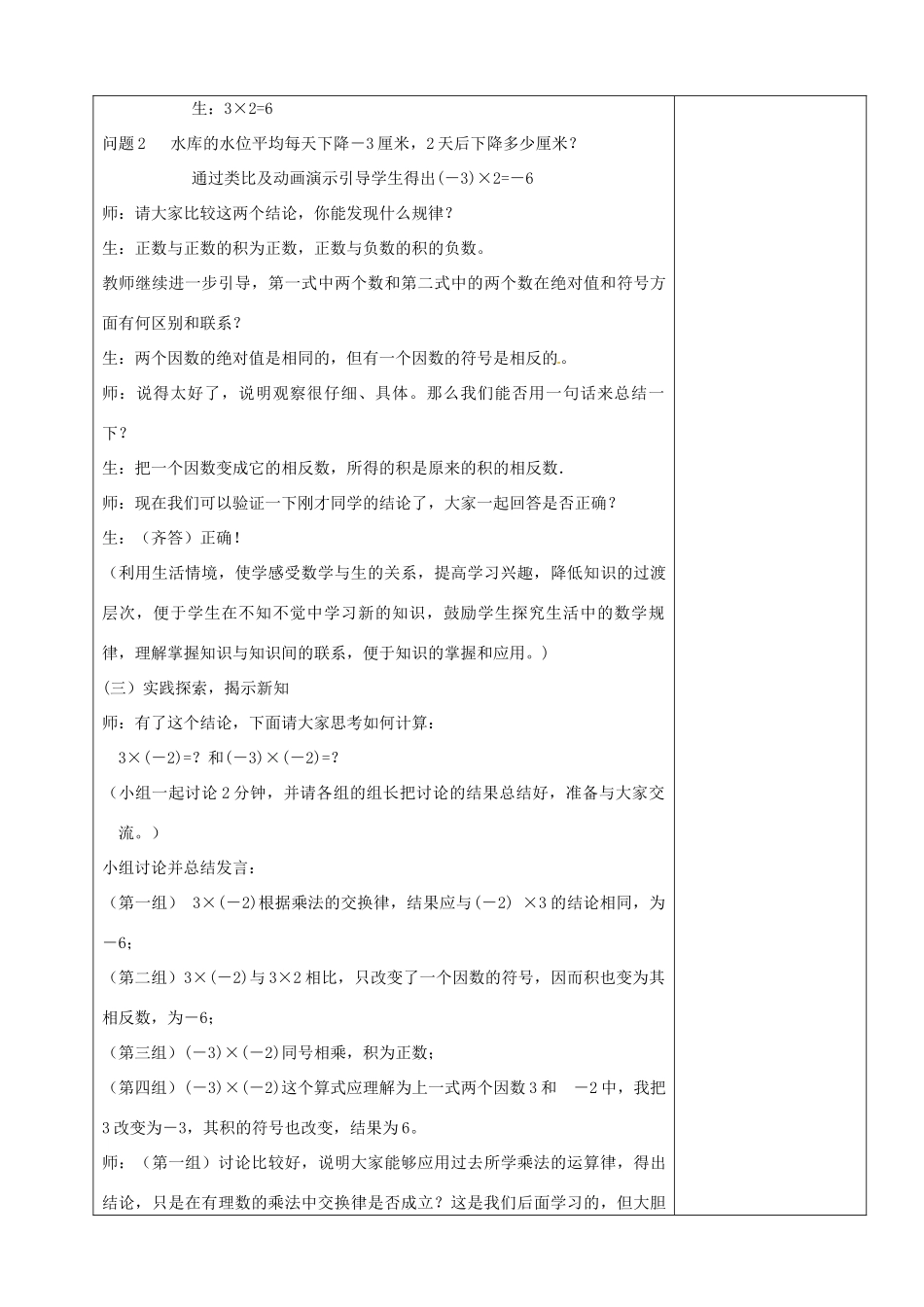 山东省烟台20中七年级数学 《有理数的乘法》教案_第3页