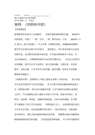 串联和并联教学案例