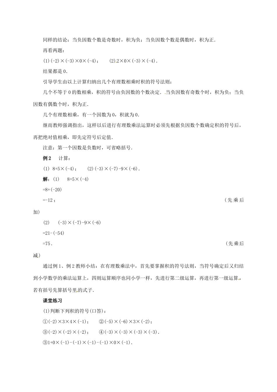 七年级数学上册 2.8 有理数的乘法教案2 北师大版-北师大版初中七年级上册数学教案_第2页