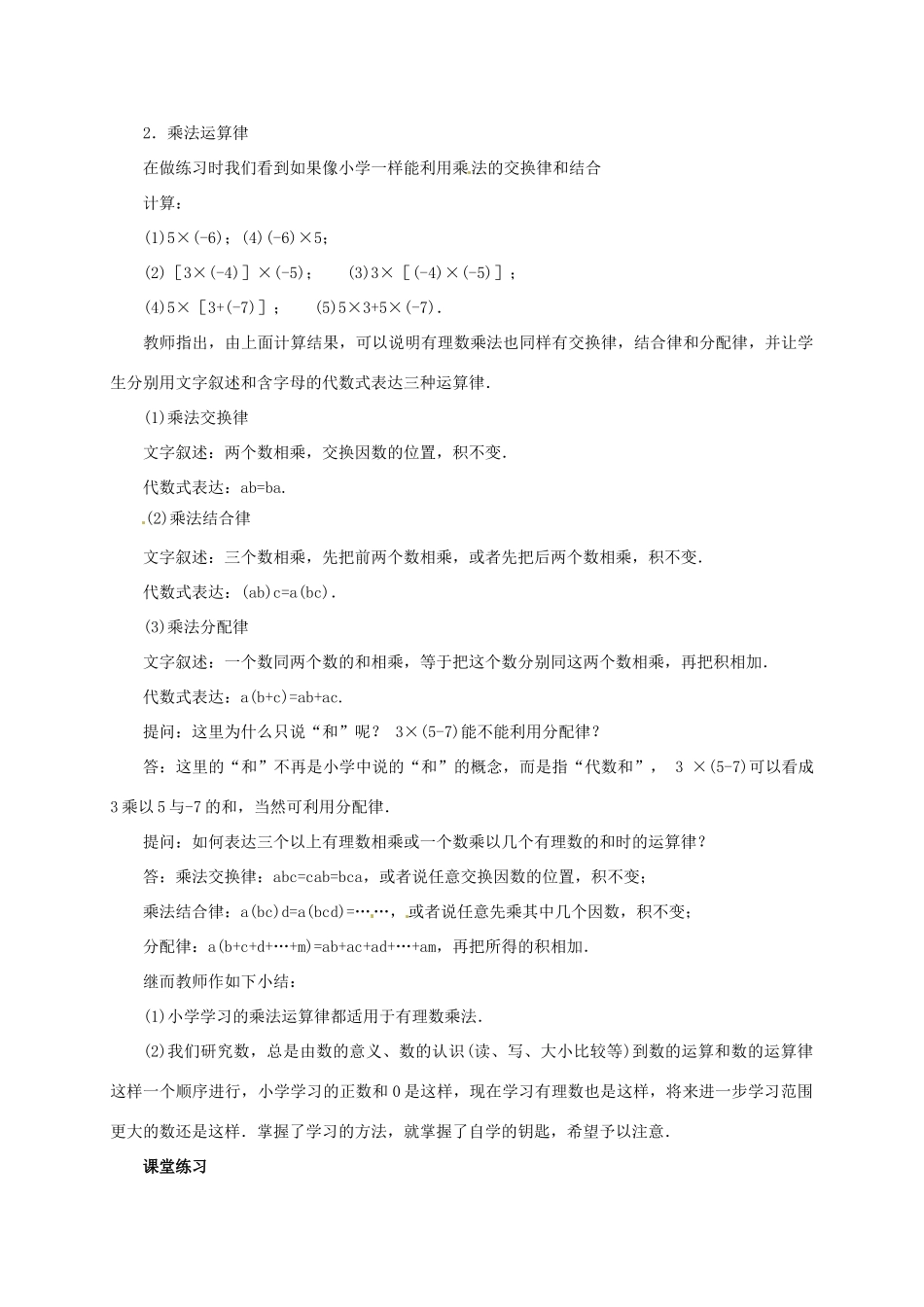 七年级数学上册 2.8 有理数的乘法教案2 北师大版-北师大版初中七年级上册数学教案_第3页