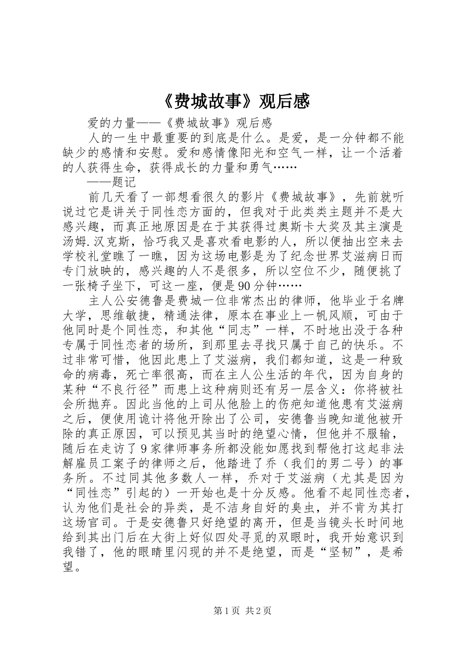 《费城故事》观后感_第1页