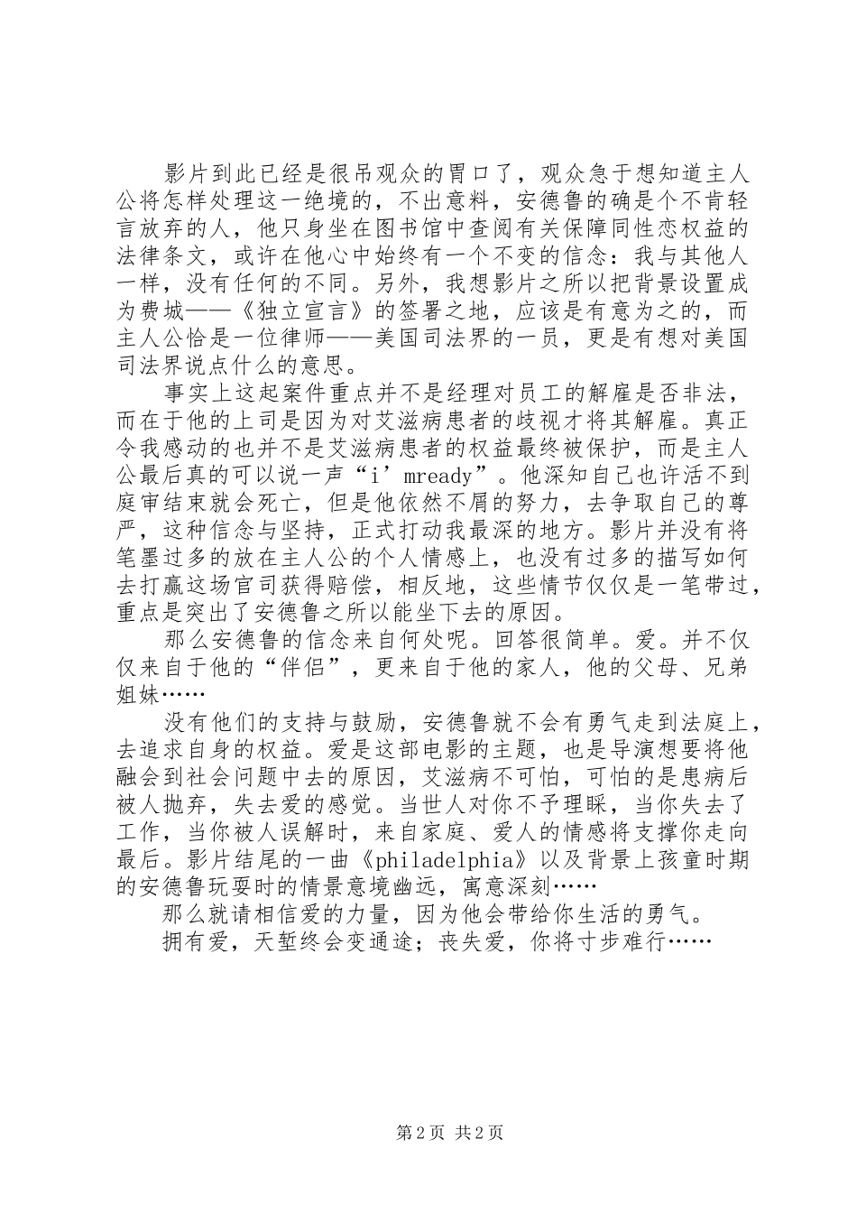 《费城故事》观后感_第2页