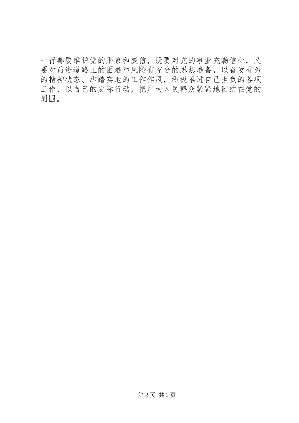 反腐倡廉教育读本读后感_第2页