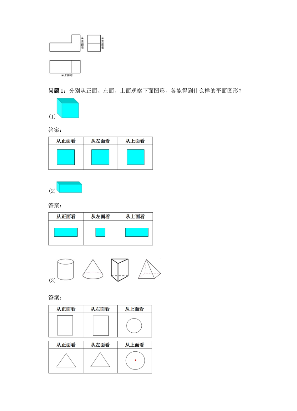 七年级数学上册 4.1 几何图形 4.1.1 立体图形与平面图形（2）教案 （新版）新人教版-（新版）新人教版初中七年级上册数学教案_第2页