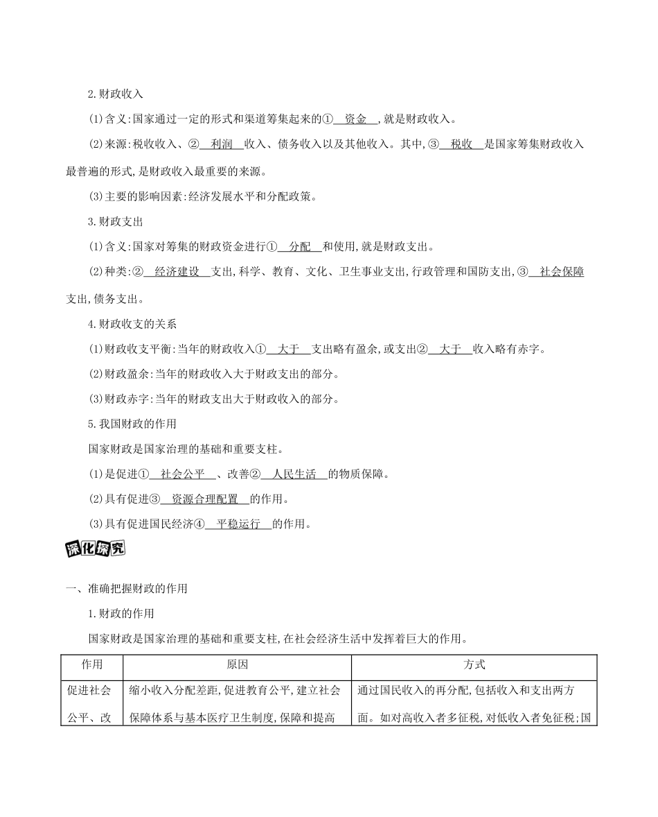（山东版）高考政治一轮复习 第三单元 收入与分配 第8课时 财政与税收教案-山东版高三全册政治教案_第2页