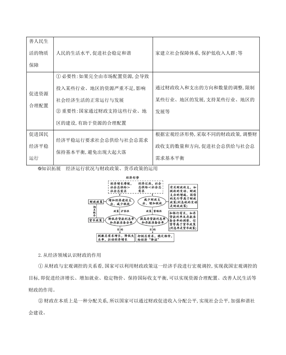 （山东版）高考政治一轮复习 第三单元 收入与分配 第8课时 财政与税收教案-山东版高三全册政治教案_第3页