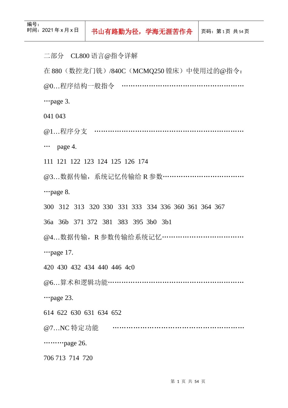 加工中心数控机床在学习，研究及维修中难题_第1页