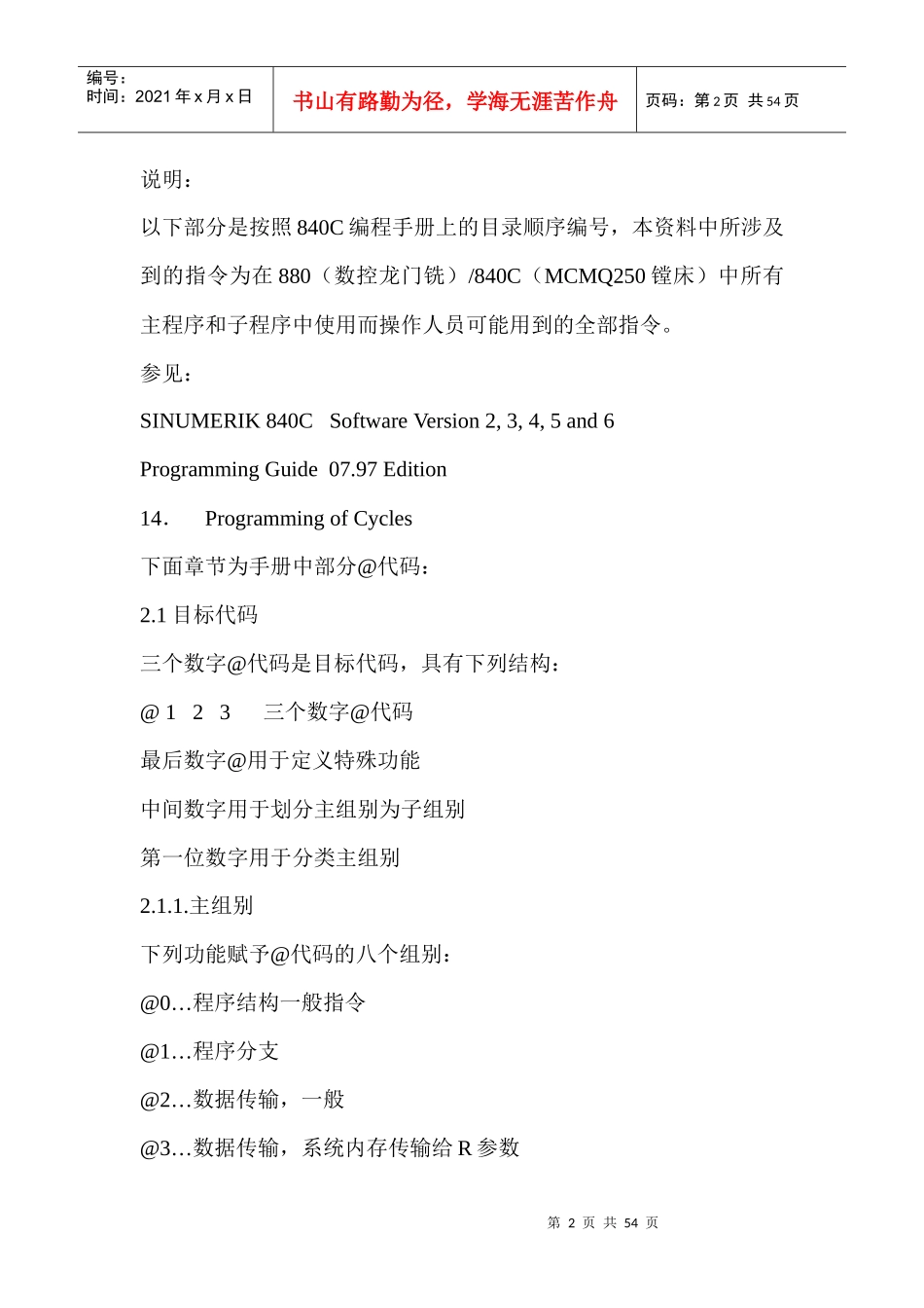 加工中心数控机床在学习，研究及维修中难题_第2页