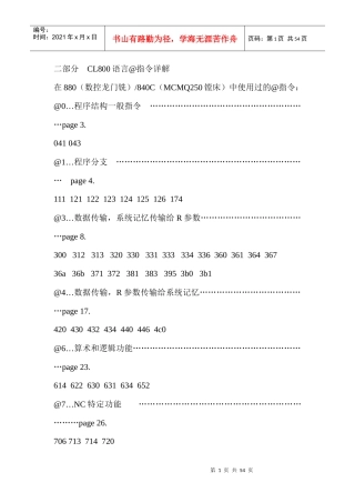 加工中心数控机床在学习，研究及维修中难题