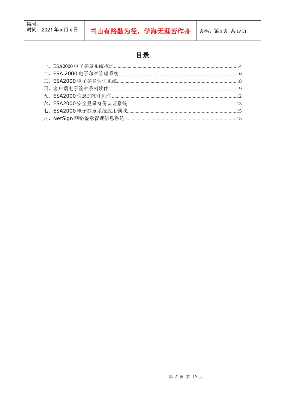 ESA2000电子印章系统产品白皮书(DOC16)(1)_第3页