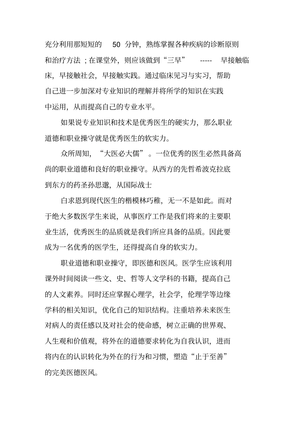 医学院校演讲稿_第2页